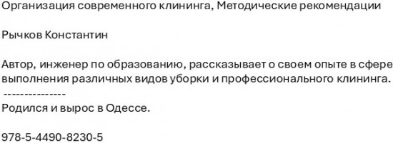 Организация современного клининга