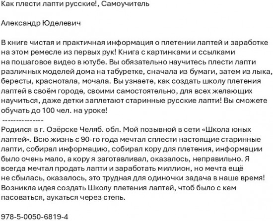Как плести лапти русские!