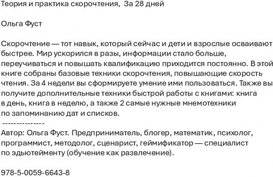 Теория и практика скорочтения. За 28 дней