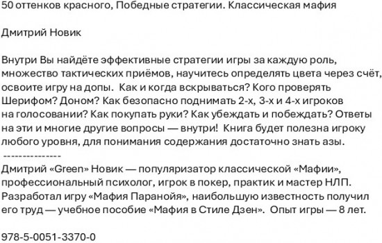 50 оттенков красного. Победные стратегии. Классическая мафия