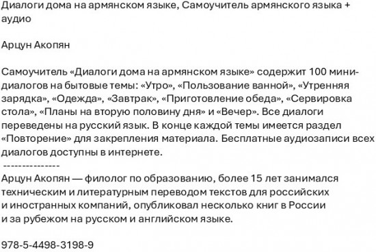 Диалоги дома на армянском языке. Самоучитель армянского языка + аудио