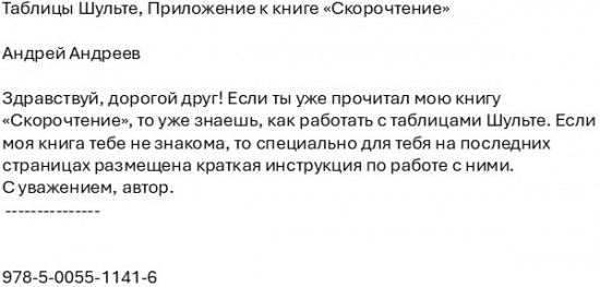 Таблицы Шульте