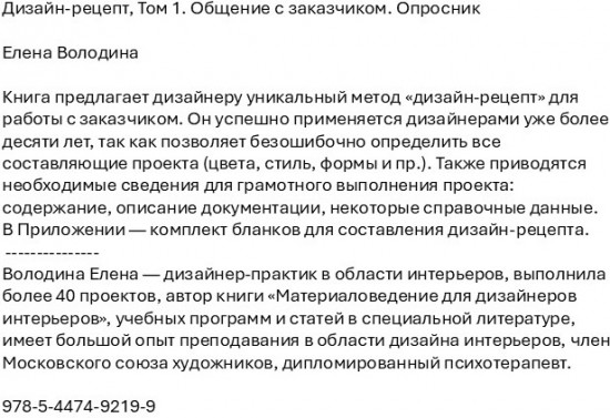 Дизайн-рецепт. Том 1. Общение с заказчиком. Опросник
