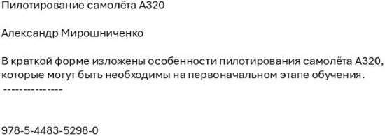Пилотирование самолёта А320