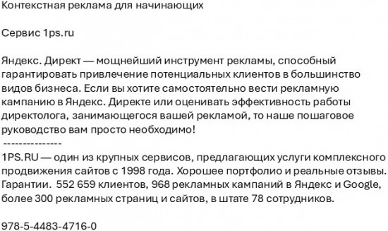Сервис 1ps.ru. Контекстная реклама для начинающих