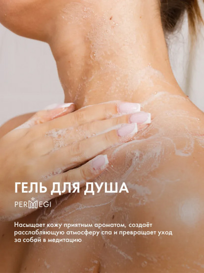 Гель для душа парфюмированный «Red Cherry»