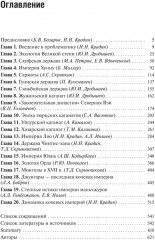 Кочевые империи Евразии. Особенности исторической динамики - Фото 1