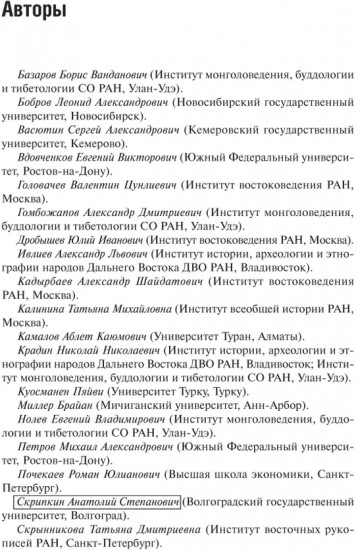 Кочевые империи Евразии. Особенности исторической динамики