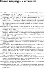 Кочевые империи Евразии. Особенности исторической динамики - Фото 3