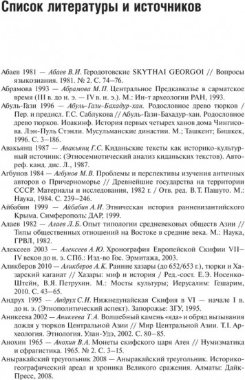 Кочевые империи Евразии. Особенности исторической динамики