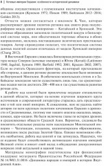 Кочевые империи Евразии. Особенности исторической динамики - Фото 8