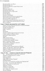 История происхождения многонационального народа российского. Том 2 - Фото 2