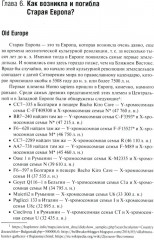 История происхождения многонационального народа российского. Том 2 - Фото 3