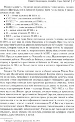 История происхождения многонационального народа российского. Том 2 - Фото 5