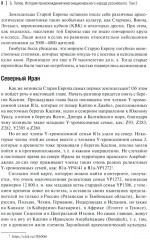 История происхождения многонационального народа российского. Том 2 - Фото 6