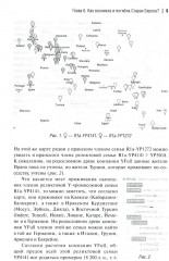 История происхождения многонационального народа российского. Том 2 - Фото 7