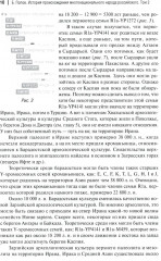 История происхождения многонационального народа российского. Том 2 - Фото 8