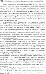 История происхождения многонационального народа российского. Том 2 - Фото 10