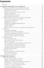 Аргументы русских литературных критиков. Обоснование оценочных суждений о литературе от Карамзина до начала XXI века - Фото 1