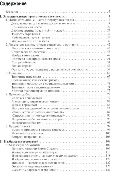 Аргументы русских литературных критиков. Обоснование оценочных суждений о литературе
