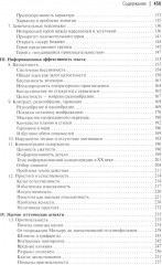 Аргументы русских литературных критиков. Обоснование оценочных суждений о литературе от Карамзина до начала XXI века - Фото 2