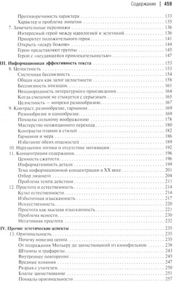Аргументы русских литературных критиков. Обоснование оценочных суждений о литературе