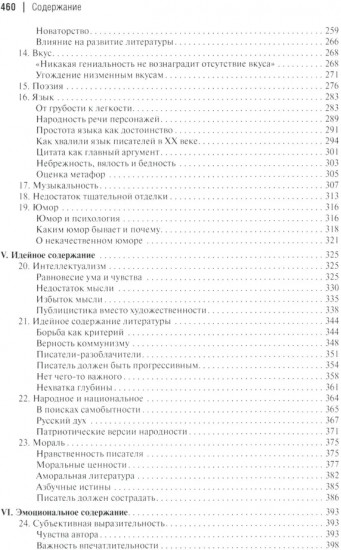 Аргументы русских литературных критиков. Обоснование оценочных суждений о литературе