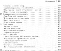 Аргументы русских литературных критиков. Обоснование оценочных суждений о литературе от Карамзина до начала XXI века - Фото 4