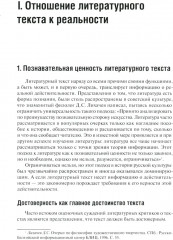 Аргументы русских литературных критиков. Обоснование оценочных суждений о литературе от Карамзина до начала XXI века - Фото 5