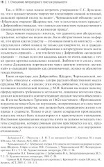 Аргументы русских литературных критиков. Обоснование оценочных суждений о литературе от Карамзина до начала XXI века - Фото 7