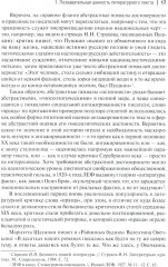 Аргументы русских литературных критиков. Обоснование оценочных суждений о литературе от Карамзина до начала XXI века - Фото 8