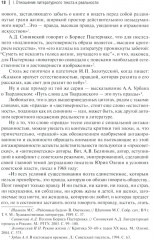 Аргументы русских литературных критиков. Обоснование оценочных суждений о литературе от Карамзина до начала XXI века - Фото 9