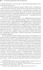 Аргументы русских литературных критиков. Обоснование оценочных суждений о литературе от Карамзина до начала XXI века - Фото 11