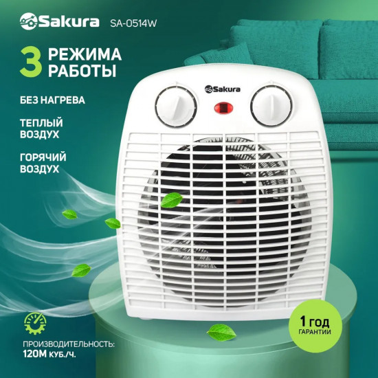 Тепловентилятор Sakura SA-0514 W