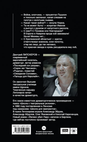Феликс убил Лару