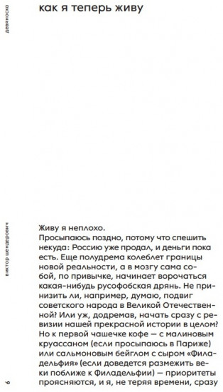 Девяноска