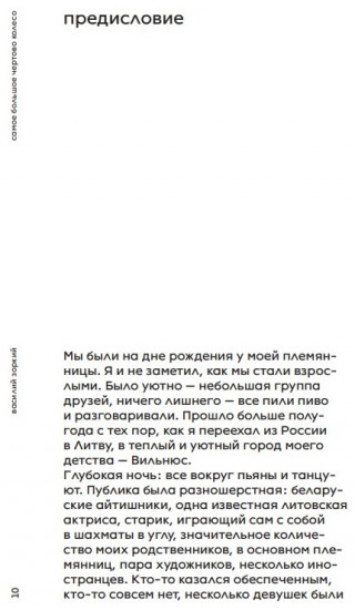 Самое большое чёртово колесо