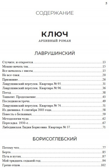 Ключ. Последняя Москва. Пилигрим, или Восхождение на Масличную гору