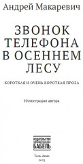 Звонок телефона в осеннем лесу - Фото 2