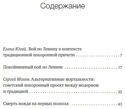 Покойнишный вой по Ленине