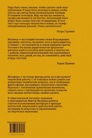 Диагональная лягушка