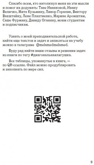 Диагональная лягушка