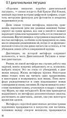 Диагональная лягушка - Фото 7