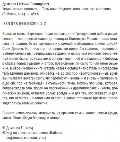 Уехать нельзя остаться. Из семейной переписки Бурлюков и Делоне