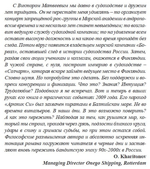 На грани. Сенсационный роман, основанный на реальных событиях