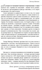 На грани. Сенсационный роман, основанный на реальных событиях - Фото 4