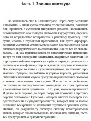 На грани. Сенсационный роман, основанный на реальных событиях - Фото 5
