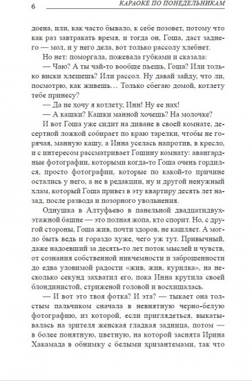 Караоке по понедельникам