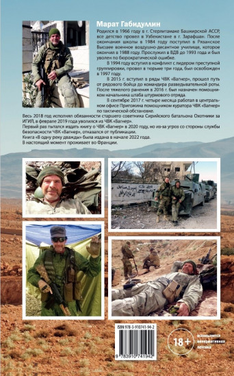 Книга Габидуллин Марат: Мой позывной «МАРТИН». В одну реку дважды. Советник