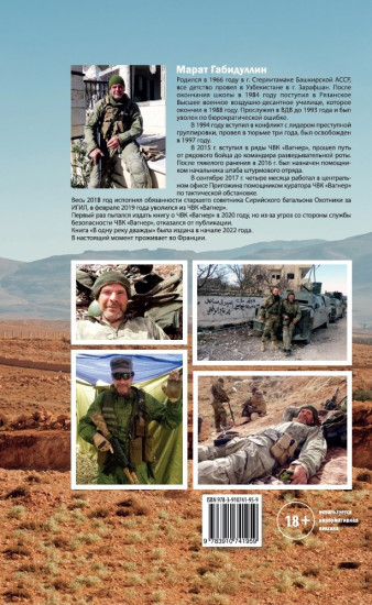Мой позывной «МАРТИН». В одну реку дважды. Советник